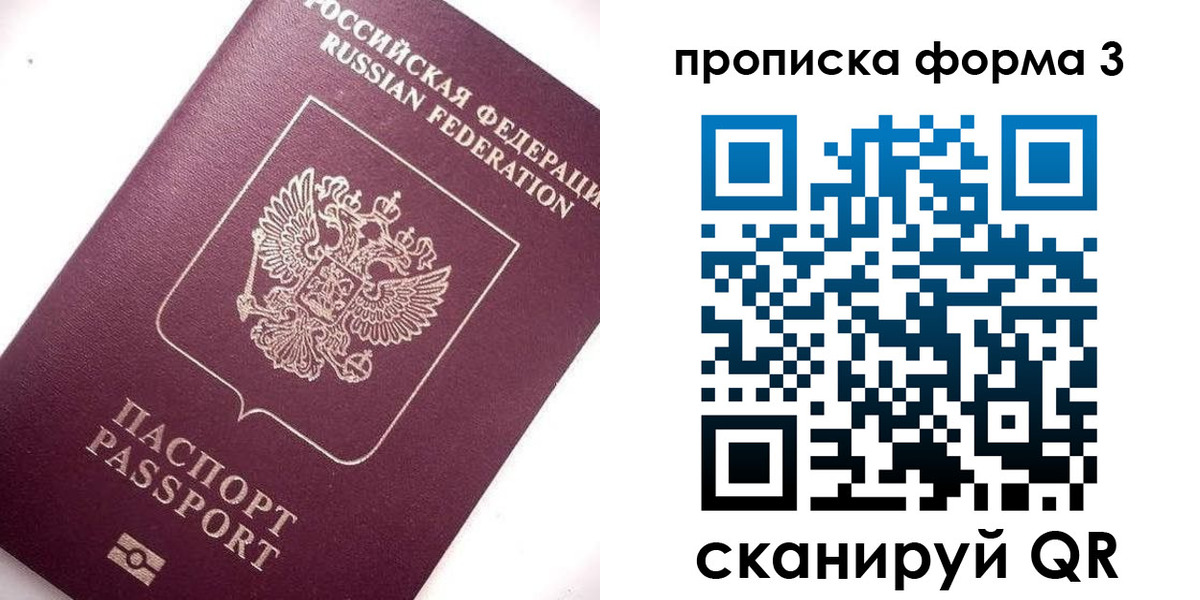 прописка регистрация в Нововоронеже
