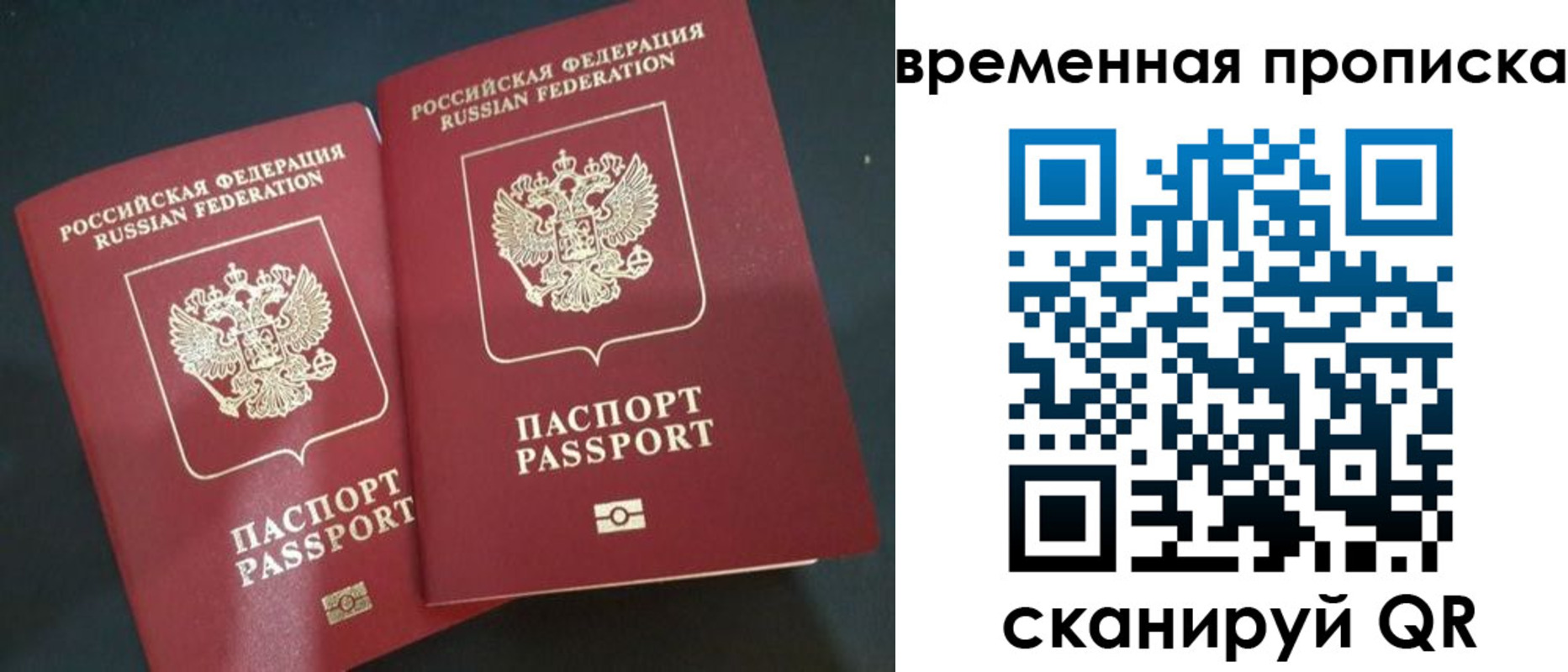 временная регистрация в Нововоронеже