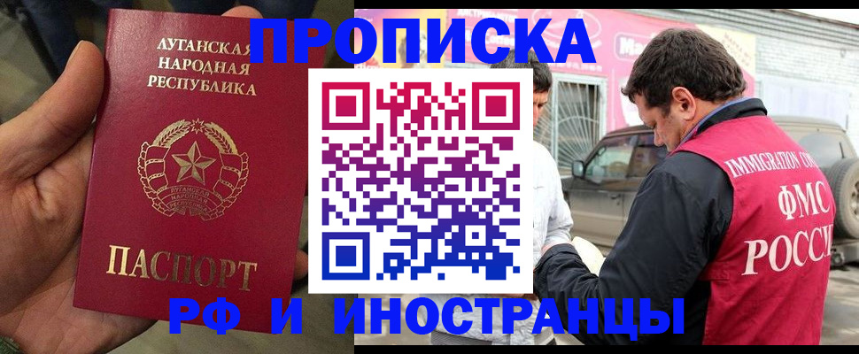 временная регистрация купить в Нововоронеже