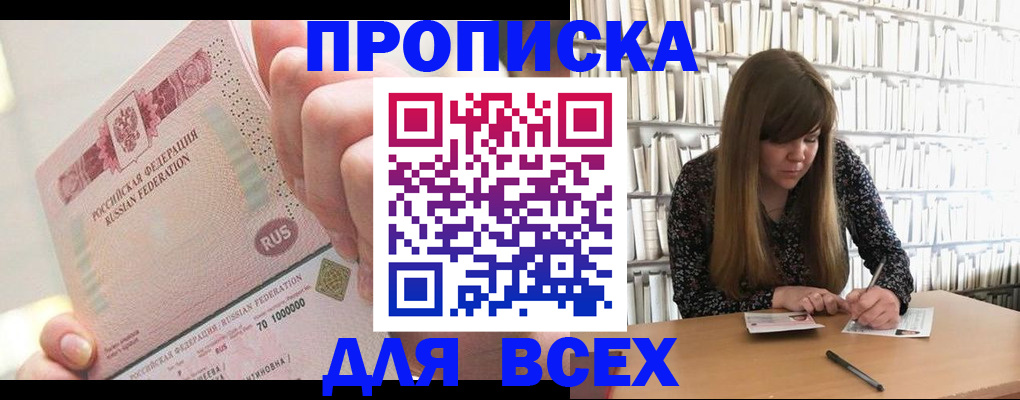 временная регистрация недорого в Нововоронеже