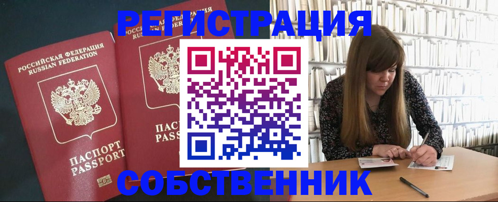 прописка законно в Нововоронеже