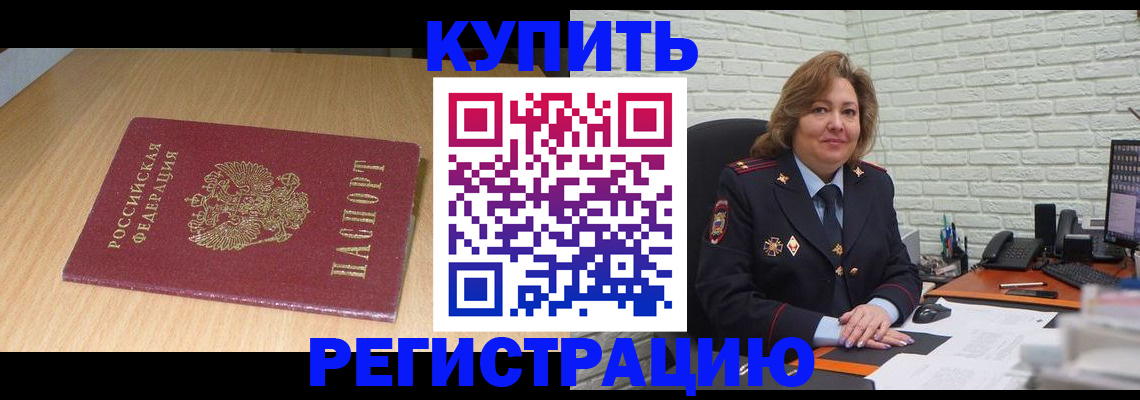 временная регистрация в квартире в Нововоронеже