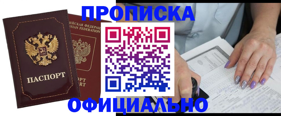 прописка ребенка в Нововоронеже