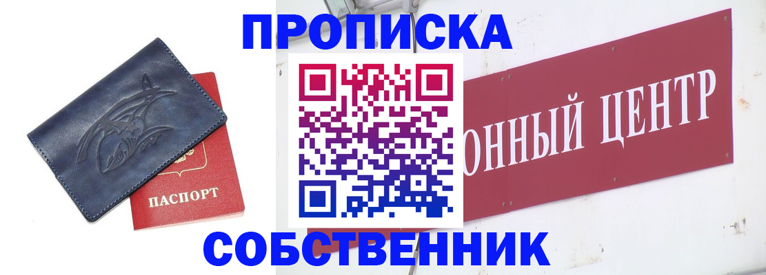 временная регистрация для всех в Нововоронеже