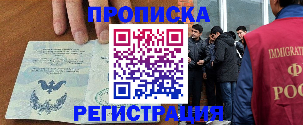 прописка 2025 в Нововоронеже
